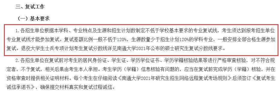 2021考研分?jǐn)?shù)線:南通大學(xué)復(fù)試分?jǐn)?shù)線_復(fù)試時(shí)間_國(guó)家線公布!