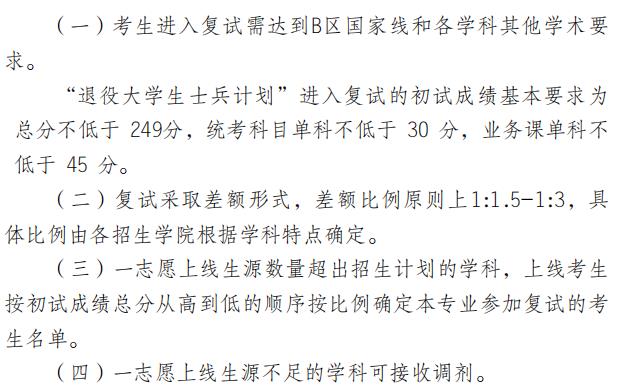 2021考研分數線：廣西民族大學復試分數線_復試時間_國家線公布！