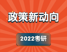 研究生教育政策又出最新動向，一文帶你深度解讀