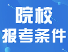 四六級(jí)不過(guò)不能考研？這些院校取消了會(huì)計(jì)全日制招生！