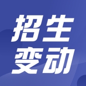 2022工業工程與管理招生信息：2022年全國各院校工業工程與管理專業招生變動分析匯總