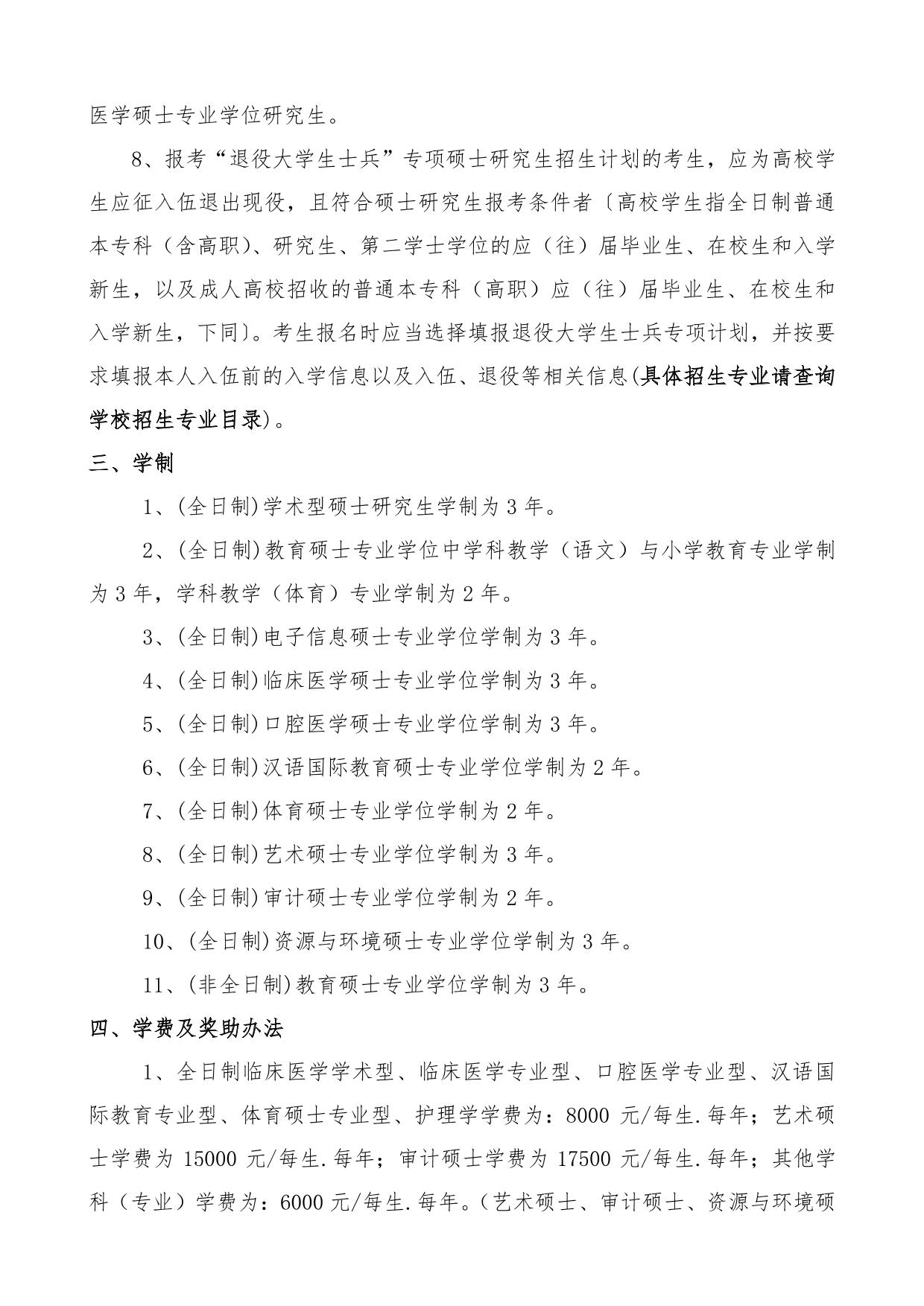 2023考研招生簡(jiǎn)章：2023年大連大學(xué)碩士研究生招生章程