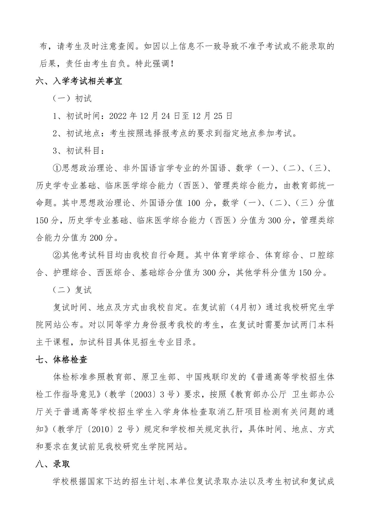 2023考研招生簡(jiǎn)章：2023年大連大學(xué)碩士研究生招生章程