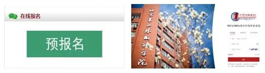 2023考研預(yù)調(diào)劑:【通知】北京第二外國(guó)語(yǔ)學(xué)院2023年MTA/MBA(非全日制)項(xiàng)目招生咨詢通道正式開(kāi)啟