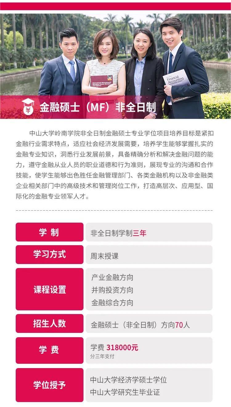 2023考研預(yù)調(diào)劑:中山大學(xué)嶺南學(xué)院2023年考生調(diào)劑意向登記表(非全日制金融/保險)