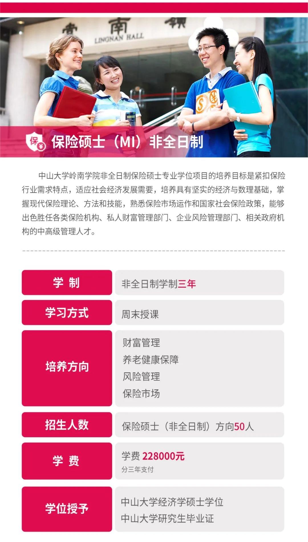 2023考研預(yù)調(diào)劑:中山大學(xué)嶺南學(xué)院2023年考生調(diào)劑意向登記表(非全日制金融/保險)